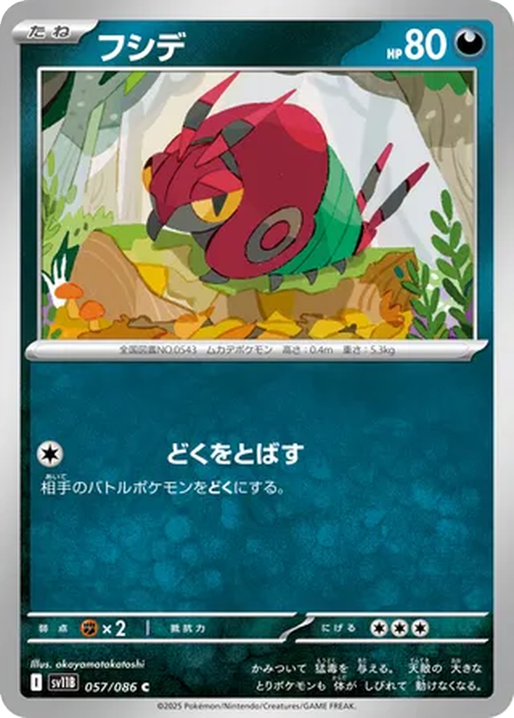 Venipede [Master Ball] #57
