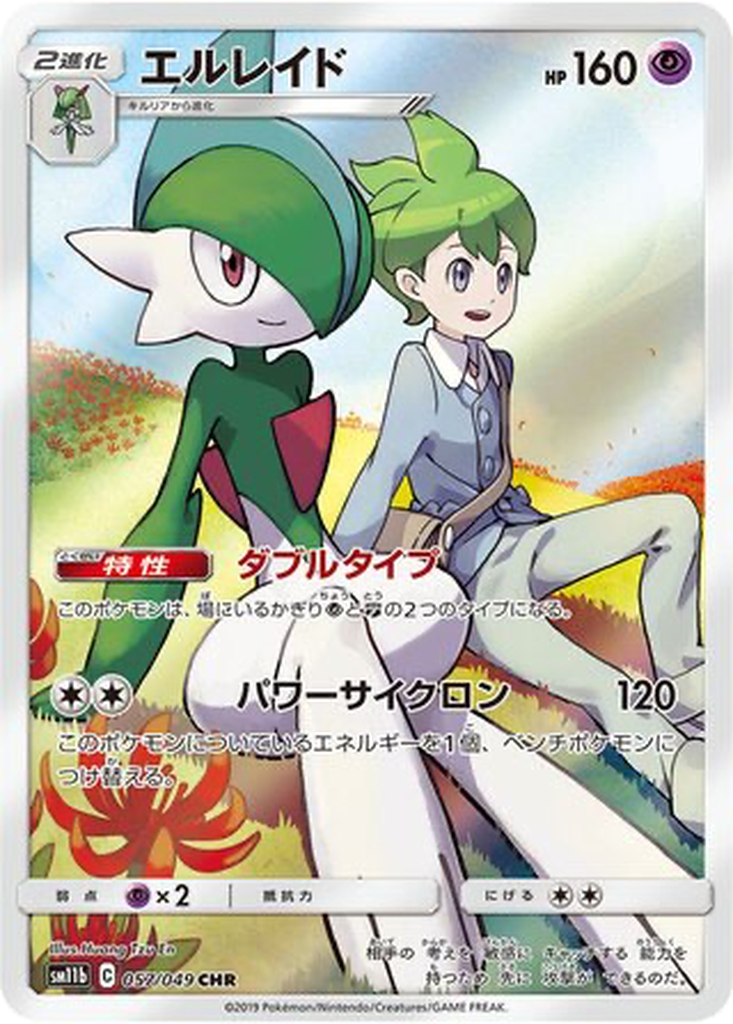 Gallade #57