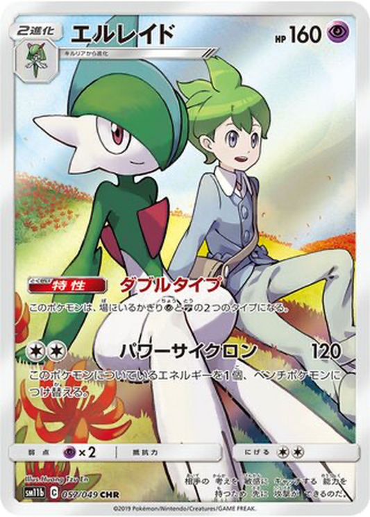 Gallade #57