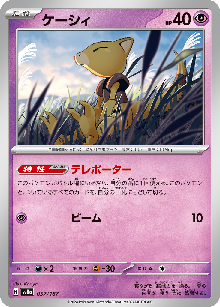 Abra [Master Ball] #57