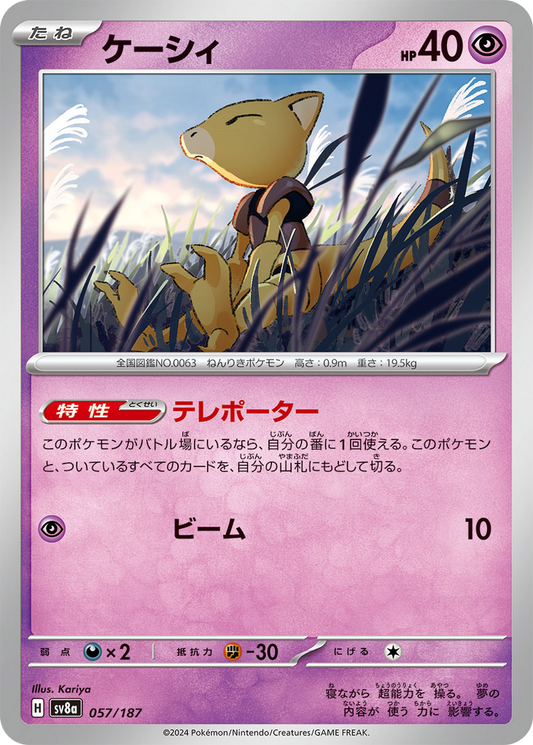 Abra [Master Ball] #57