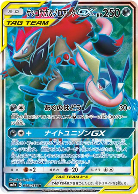 Greninja & Zoroark GX #58