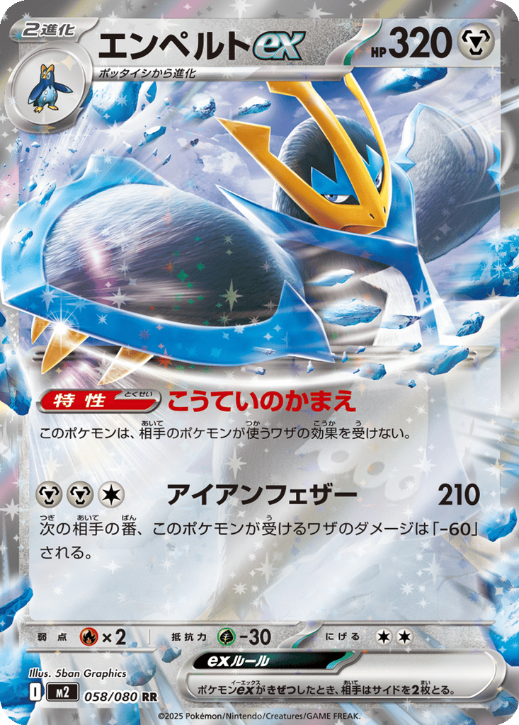 Empoleon Ex #58