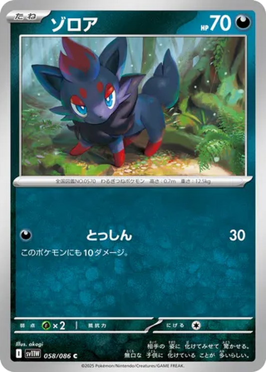 Zorua [Master Ball] #58