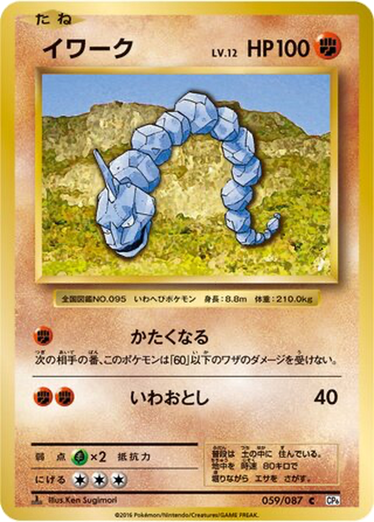 Onix [1st Edition] #59