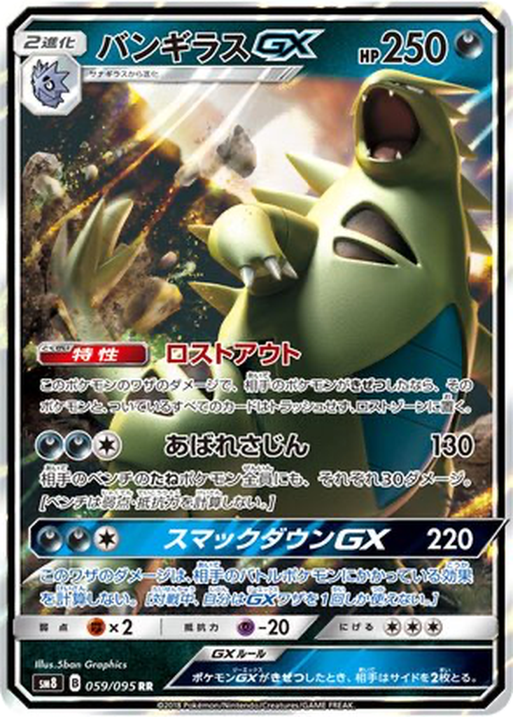 Tyranitar GX #59