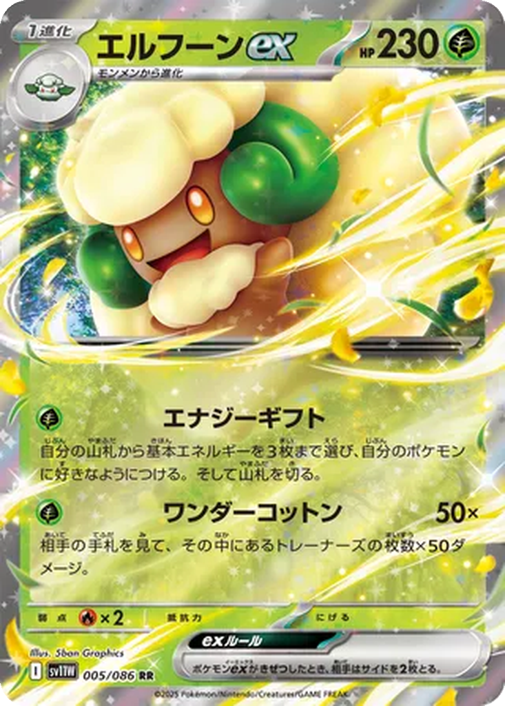 Whimsicott ex #5