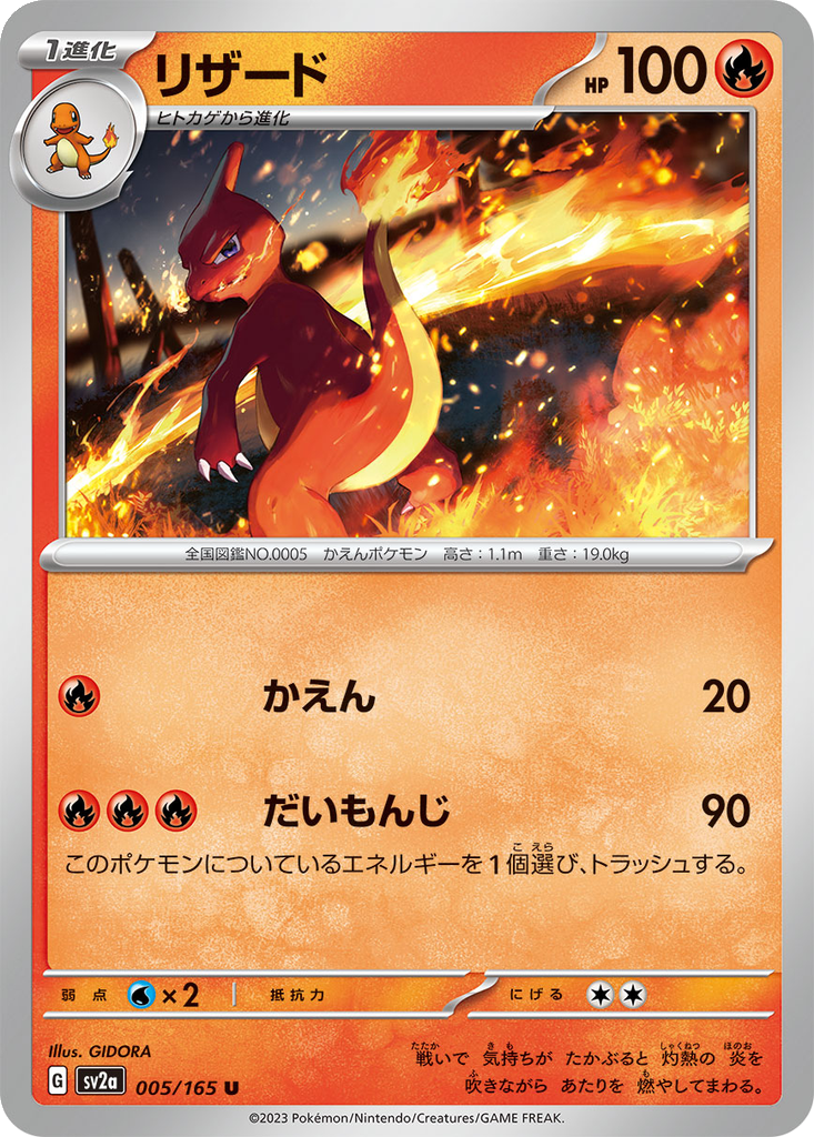 Charmeleon [Master Ball] #5