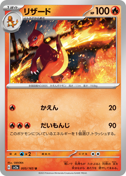 Charmeleon [Master Ball] #5
