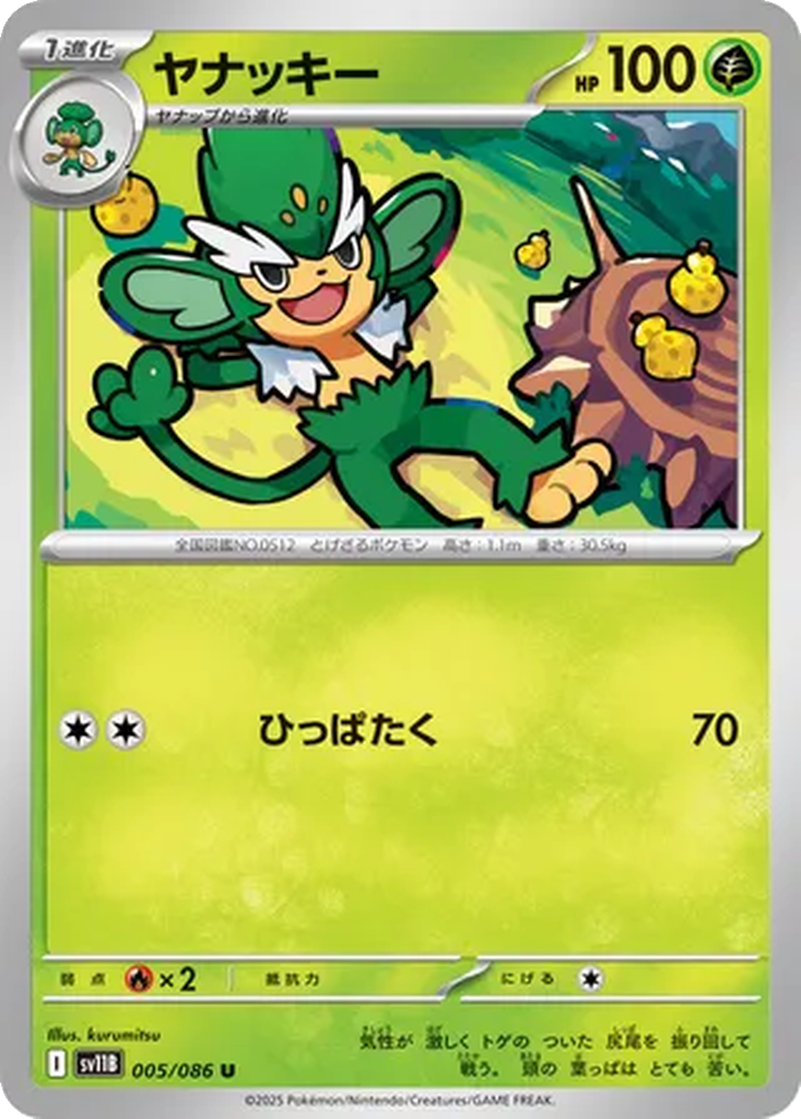 Simisage [Poke Ball] #5