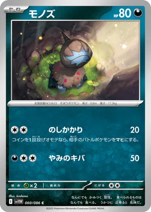 Deino [Master Ball] #60