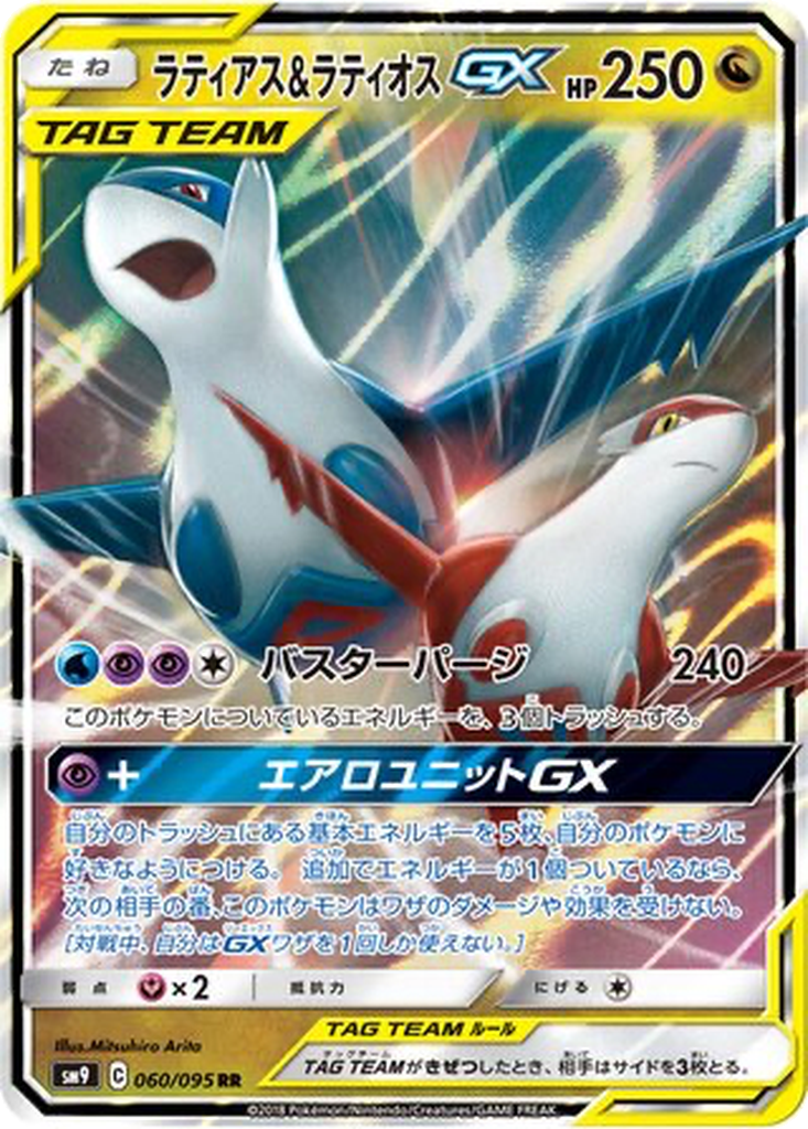 Latias & Latios GX #60