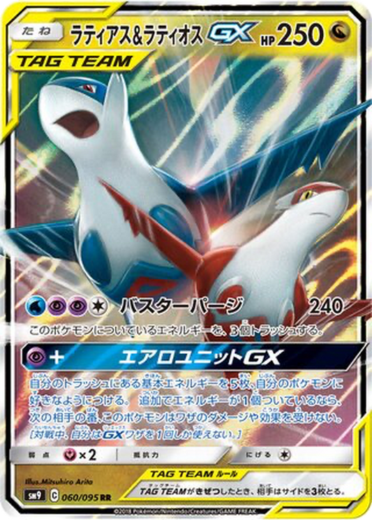 Latias & Latios GX #60