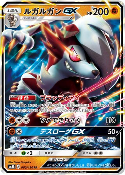 Lycanroc GX #60