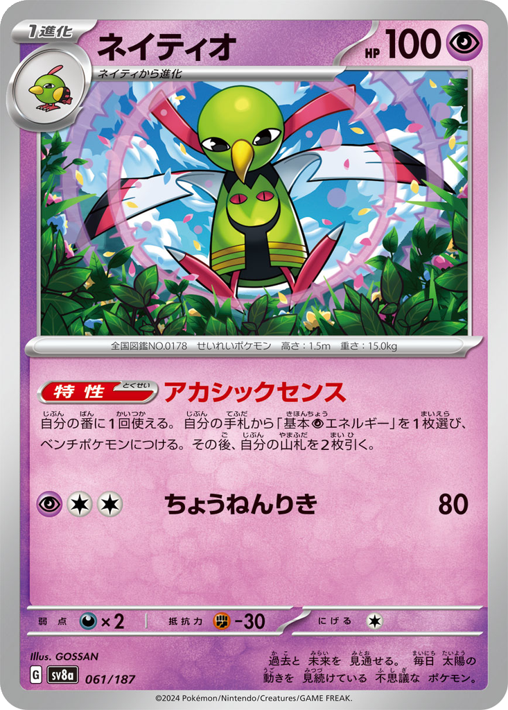 Xatu [Poke Ball] #61