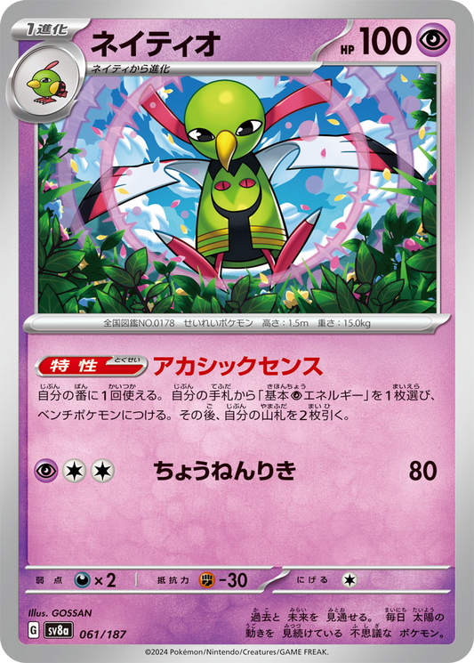 Xatu [Poke Ball] #61