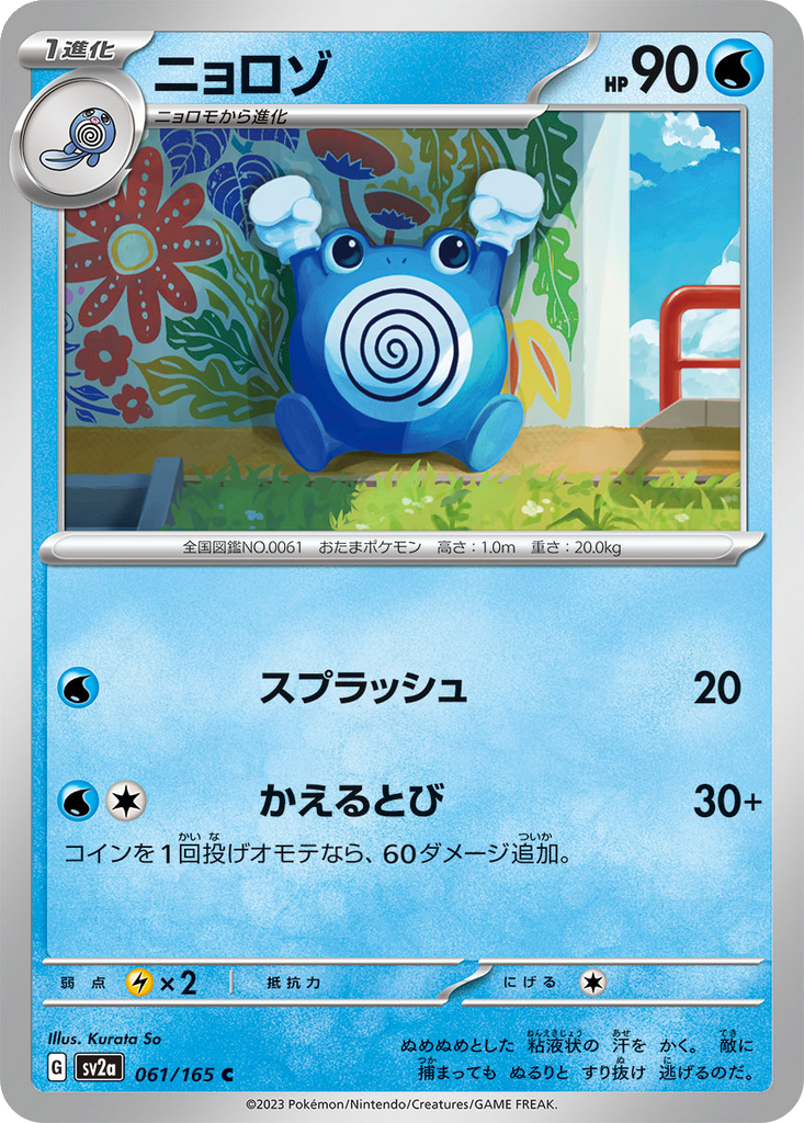 Poliwhirl #61