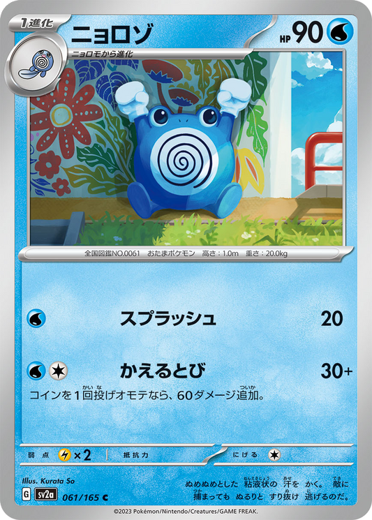 Poliwhirl #61