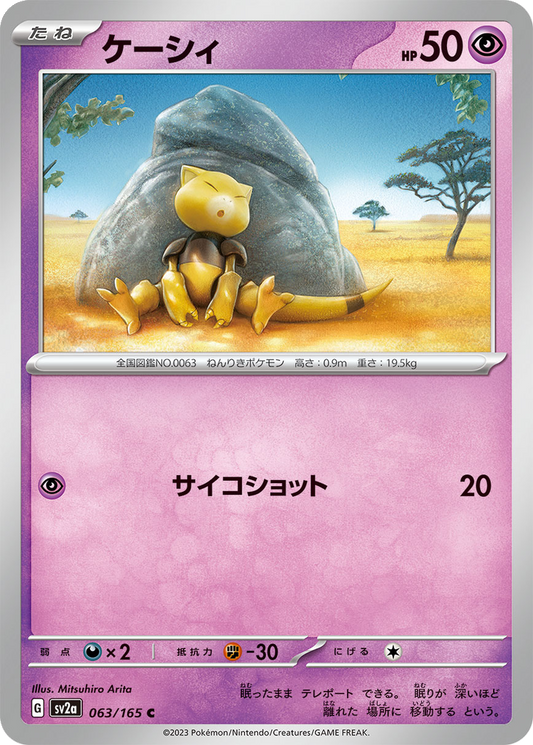 Abra [Master Ball] #63