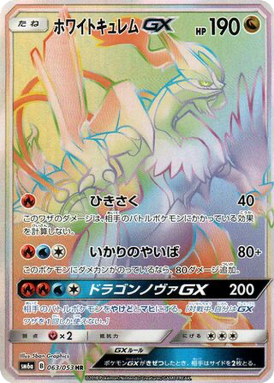 White Kyurem GX #63