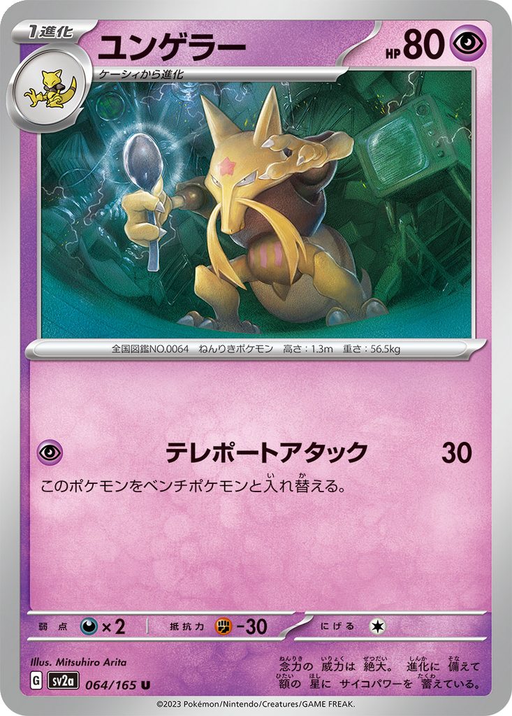 Kadabra [Reverse] #64
