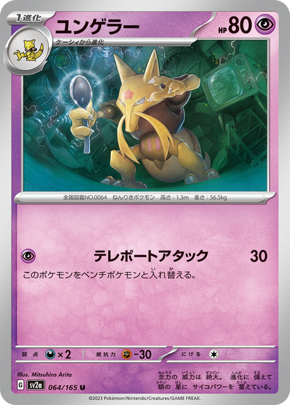 Kadabra [Reverse] #64