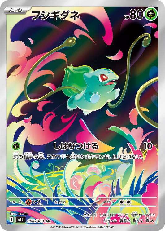 Bulbasaur #64