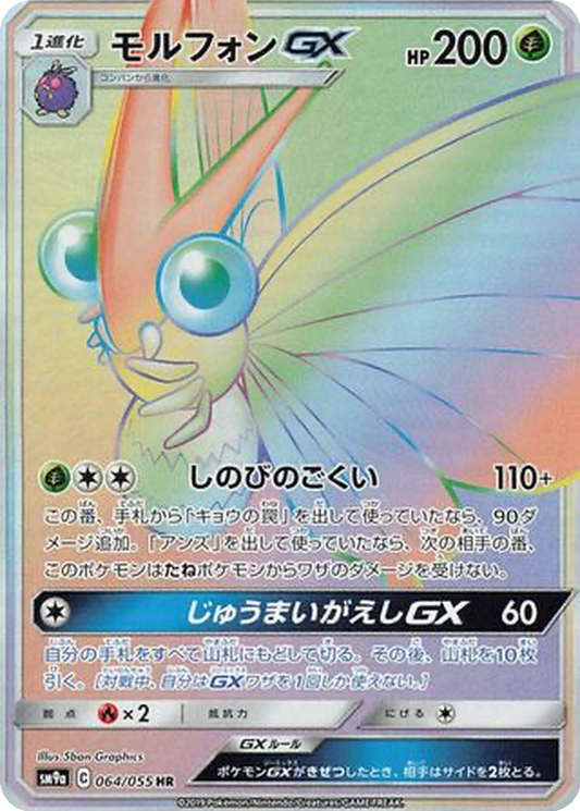 Venomoth GX #64
