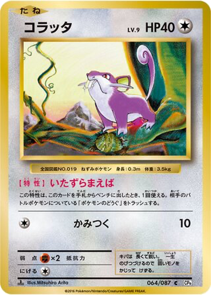 Rattata [1st Edition] #64