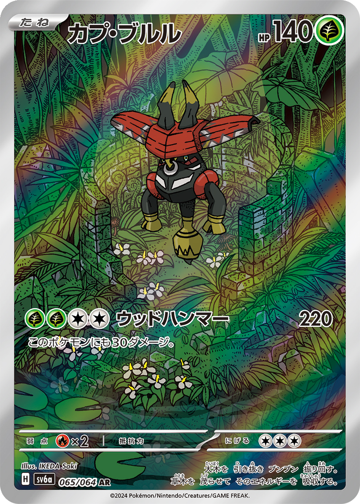 Tapu Bulu #65