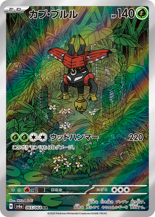 Tapu Bulu #65