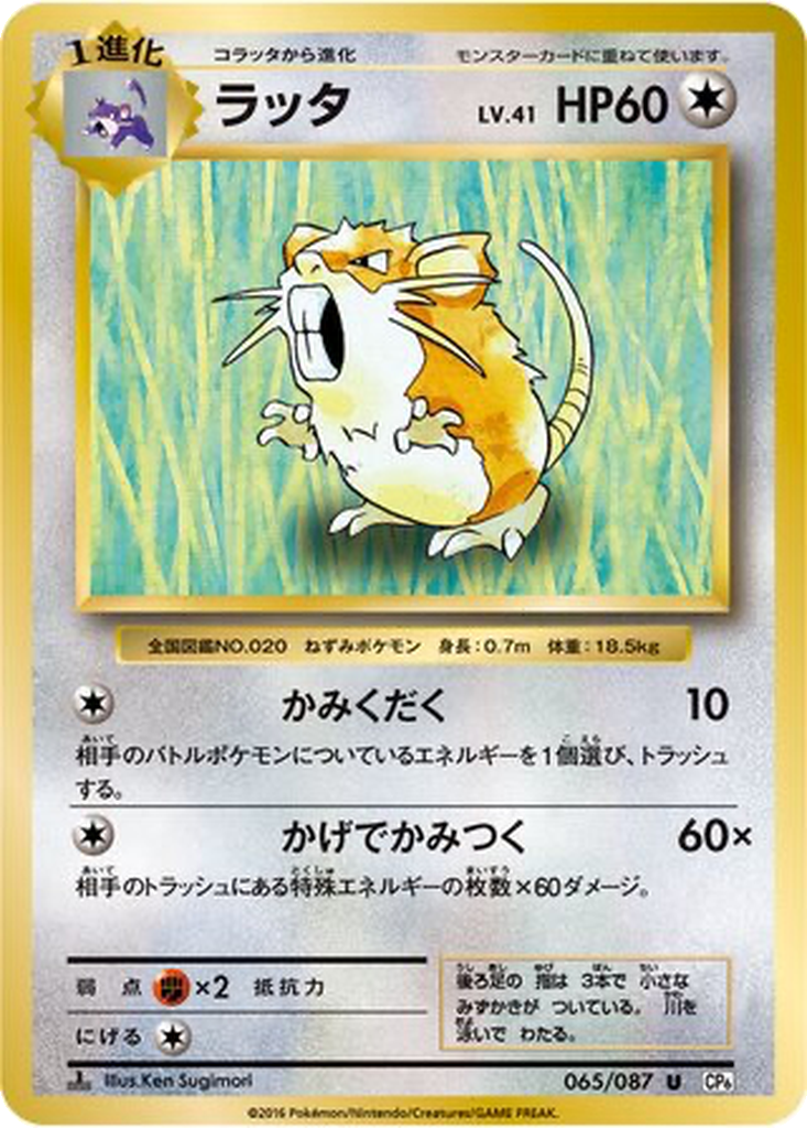 Raticate [1st Edition] #65