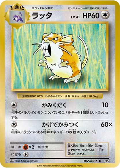 Raticate [1st Edition] #65