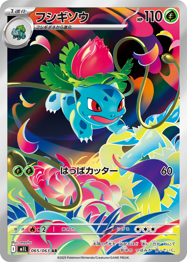 Ivysaur #65
