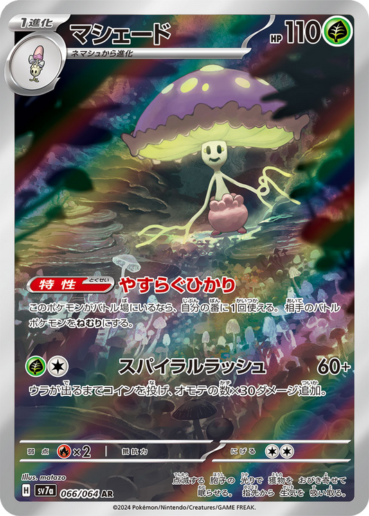 Shiinotic #66