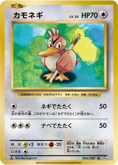 Farfetch'd [1st Edition] #66
