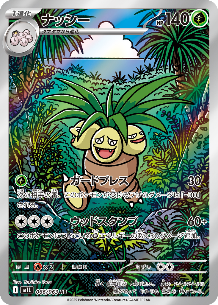 Exeggutor #66