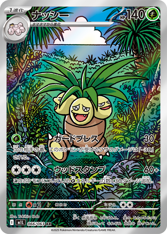 Exeggutor #66