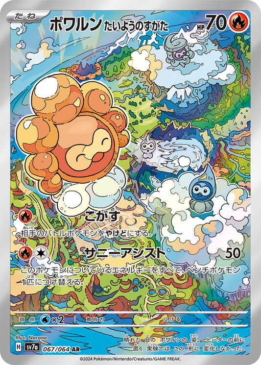 Castform Sunny Form #67