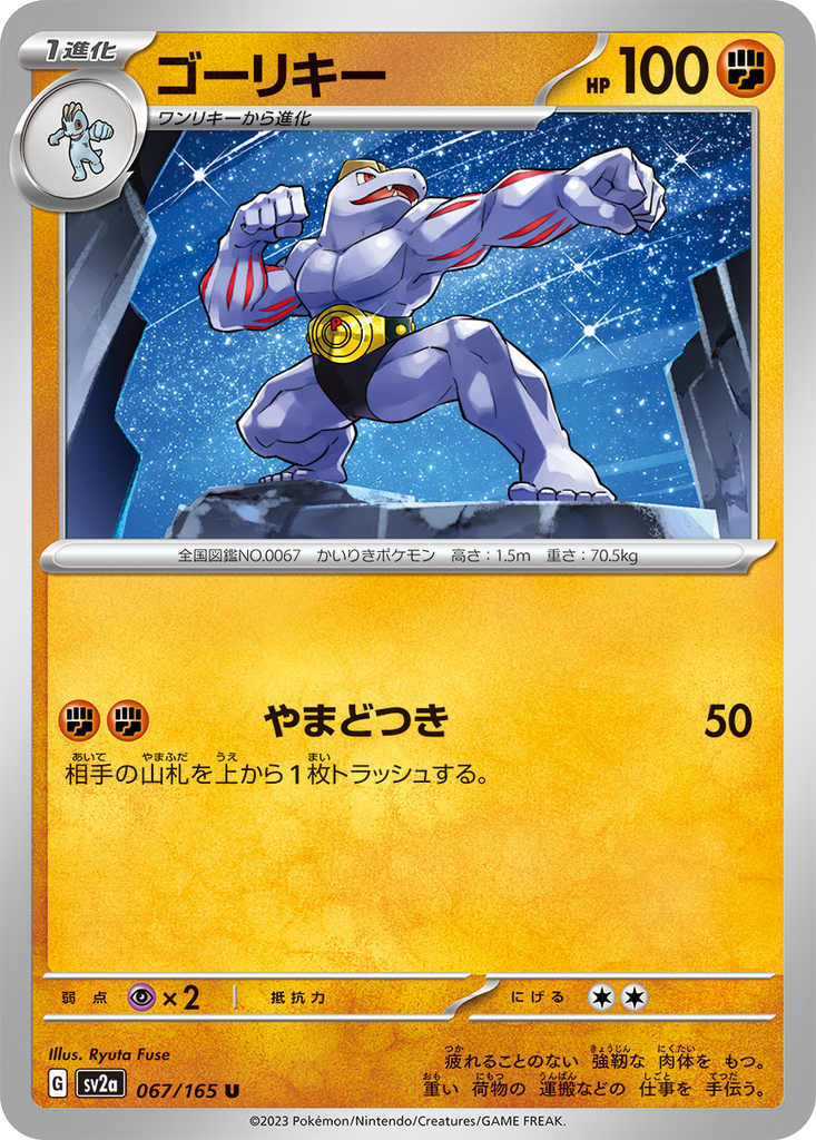 Machoke [Reverse] #67