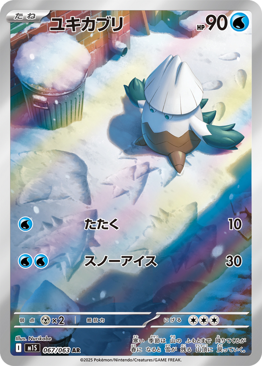 Snover #67