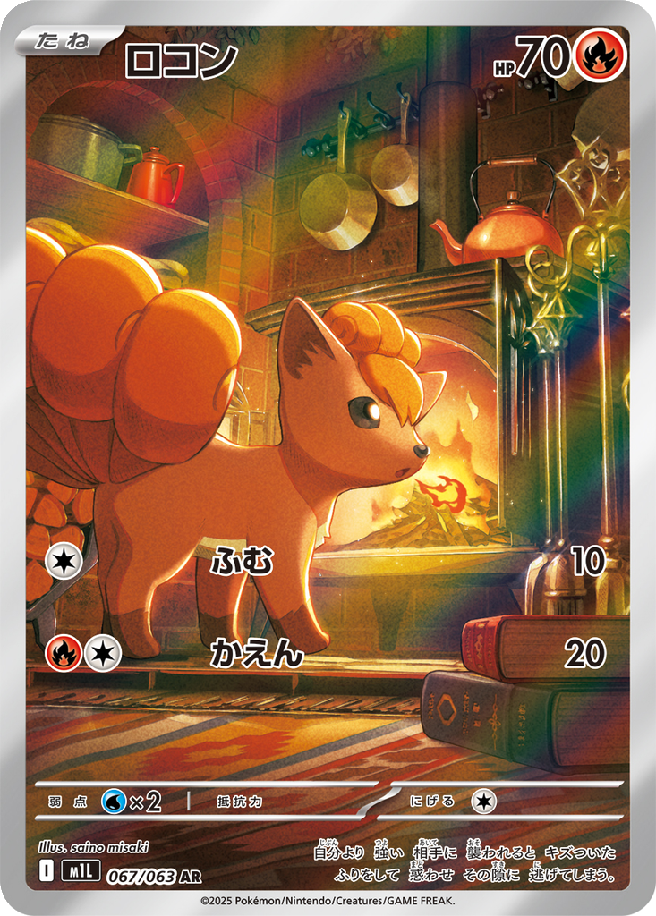 Vulpix #67
