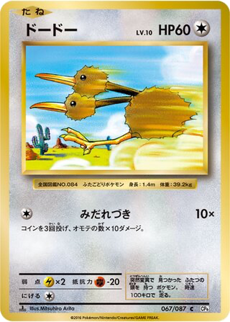 Doduo [1st Edition] #67