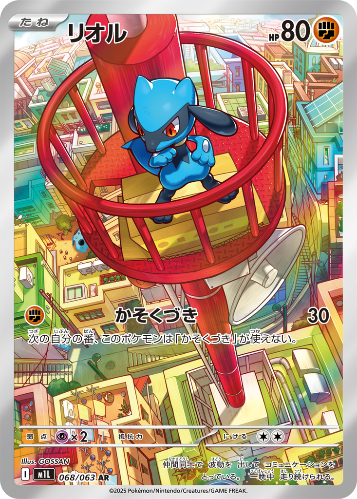 Riolu #68