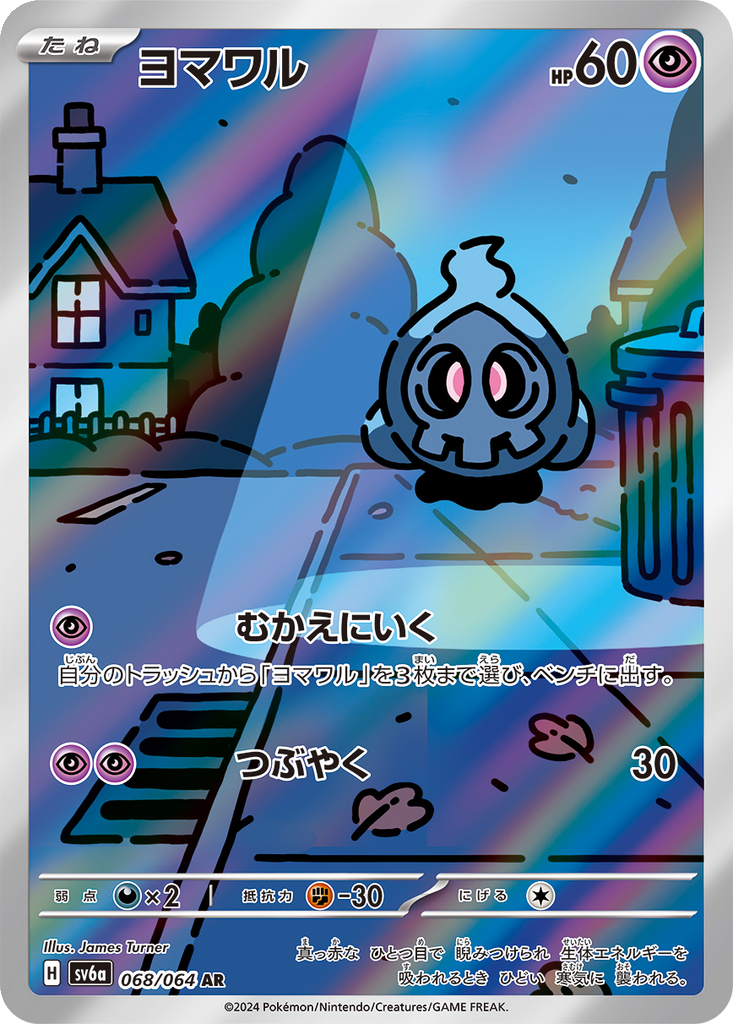 Duskull #68