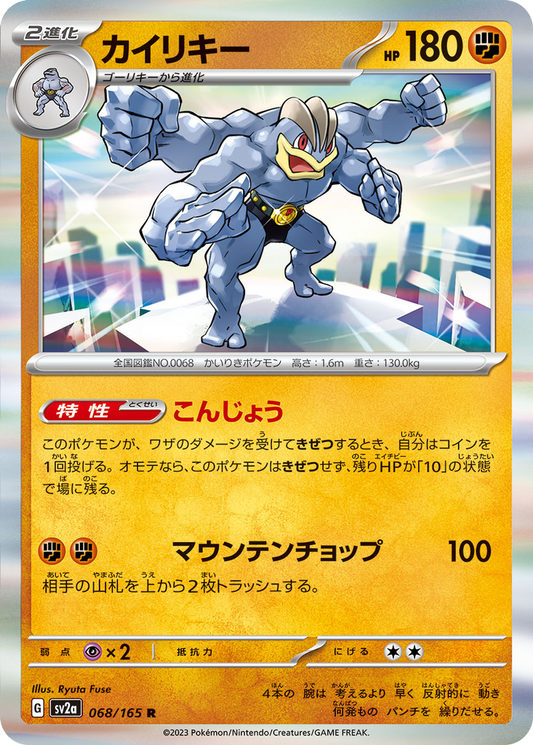 Machamp [Reverse] #68