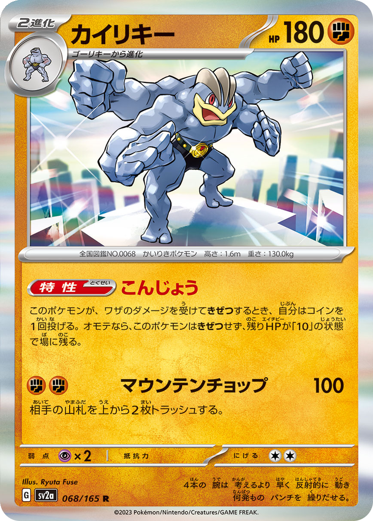 Machamp #68