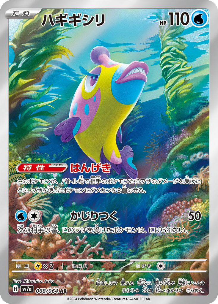 Bruxish #68