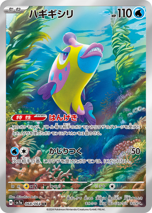 Bruxish #68