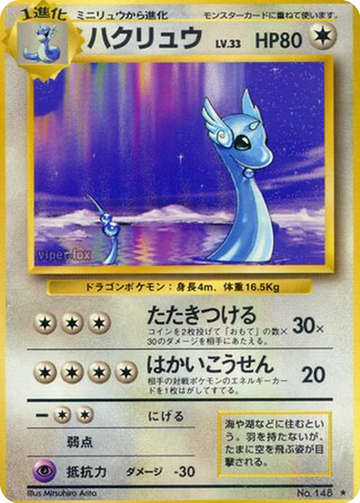 Dragonair #148